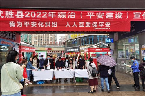 武胜县多部门联合开展“我为平安化纠纷、人人互助保平安”宣传活动