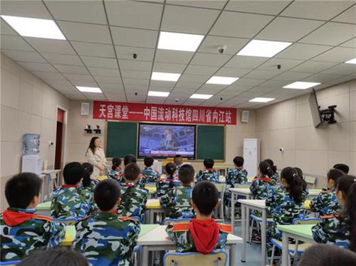 “天宫课堂”第二课开课  内江市科协组织1万余名师生收看