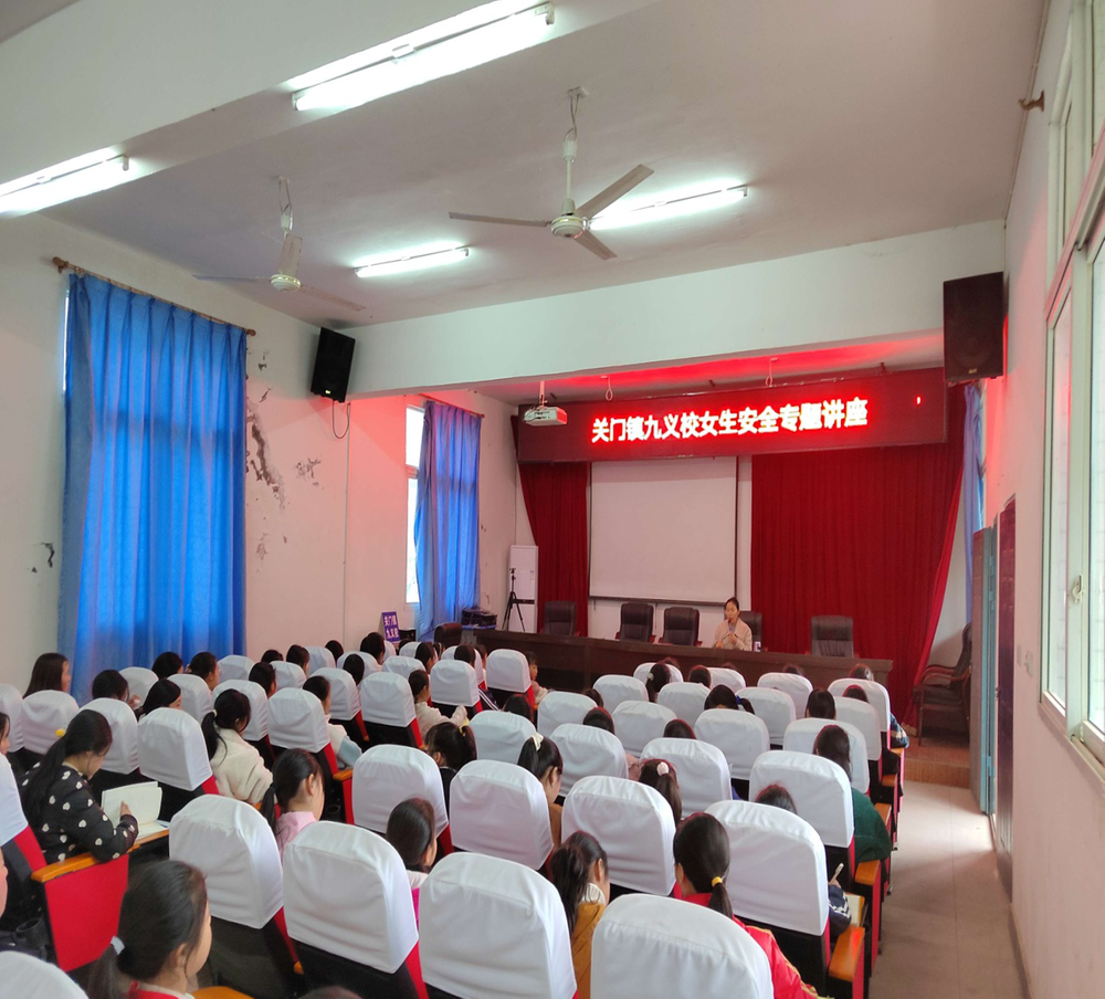 关门九义校召开女生安全教育专题培训会