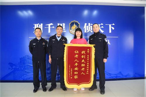 视频追踪8小时  南充民警寻回六旬老人获锦旗致谢