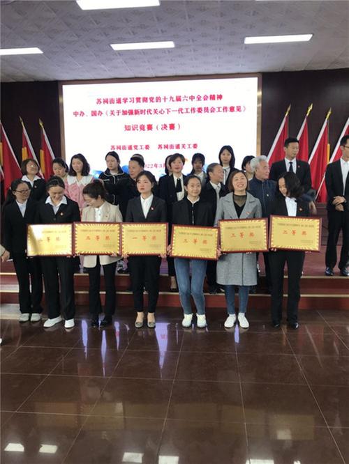 苏祠街道举行学习贯彻党的十九届六中全会精神知识竞赛