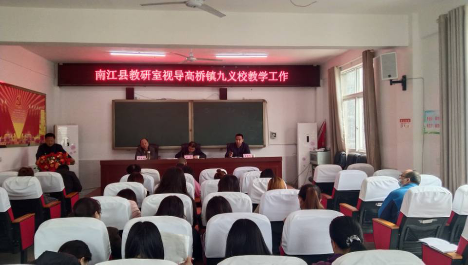 南江县教研室视导高桥九义校教学工作