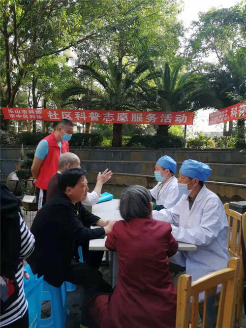乐山市、市中区老科协科普志愿活动进社区