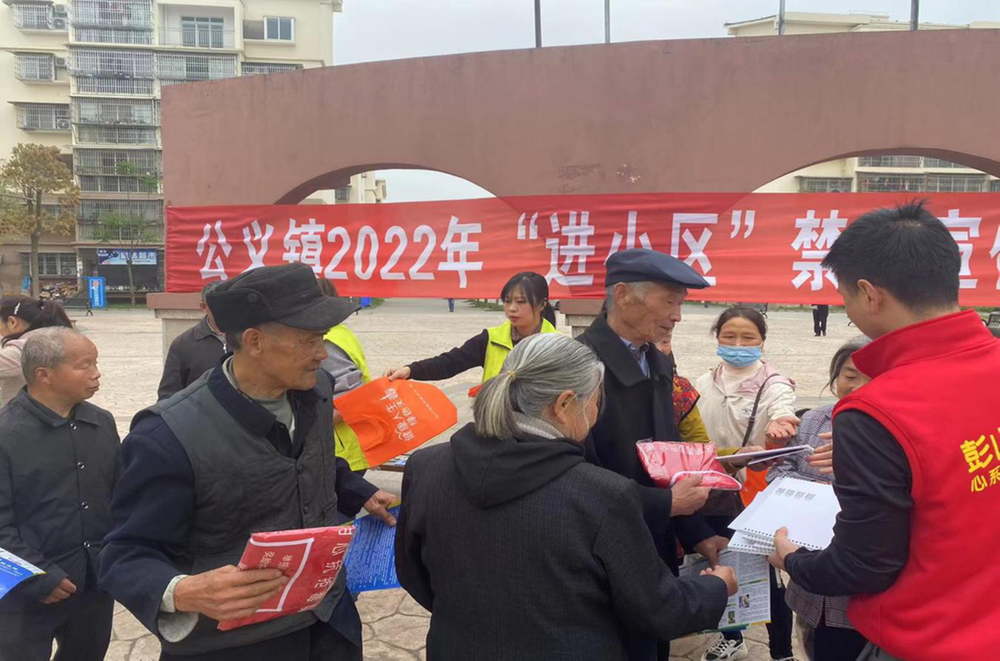 公义镇开展禁毒宣传“进小区”活动