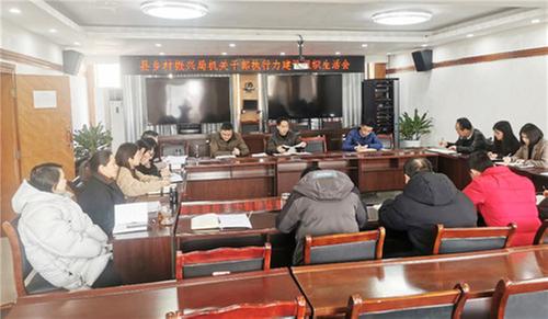 武胜县乡村振兴局开展机关干部执行力建设组织生活会