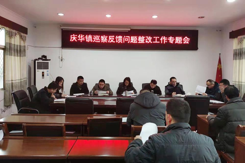 庆华镇纪委助推巡察整改工作