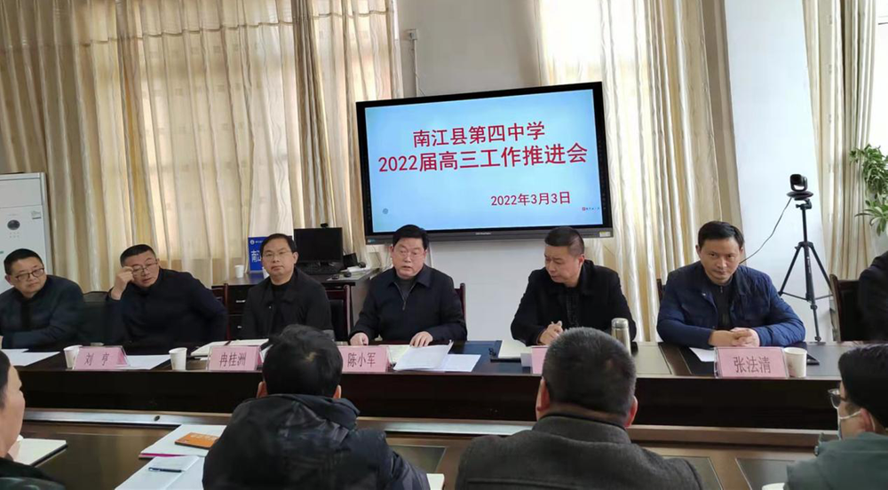 南江县教科体局指导南江四中高三备考工作