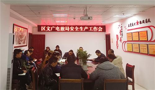 前锋区文广电旅局开展安全生产专项整治行动