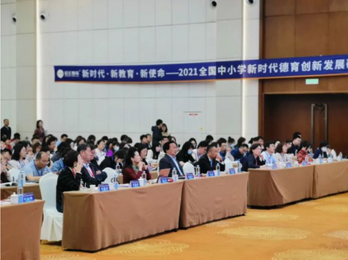 “2021全国中小学新时代德育创新发展研讨会”在成都举办