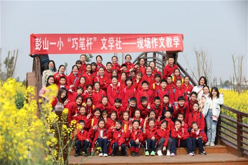 彭山一小文学社开展现场习作教学活动