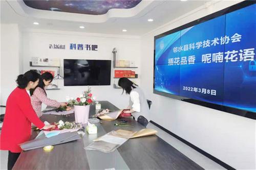 邻水县科协举办庆“三八”插花活动