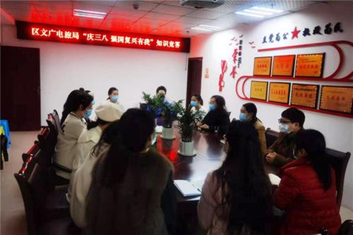 前锋区文广电旅局开展“三八”妇女节座谈会暨知识竞答活动
