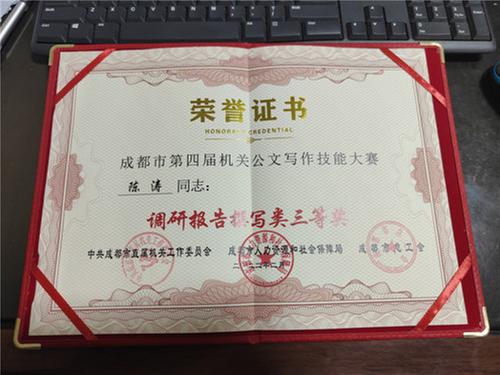 石板凳街道在成都市第四届机关公文写作技能大赛中斩获佳绩