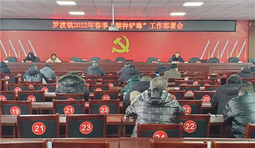 罗渡镇开展毒品原植物禁种铲毒排查及易制毒高危场所巡排查活动