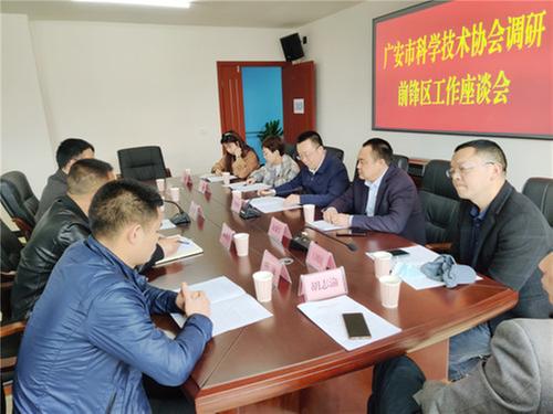 广安市科协党组书记、主席李晓瑜赴前锋区调研指导工作