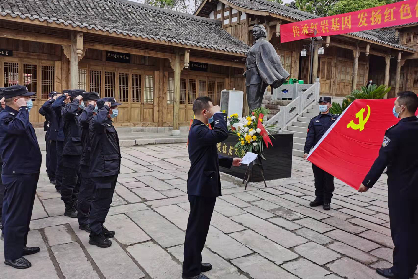 华蓥公安开展“追思缅怀敬先烈·砥砺前行建新功”主题党日活动