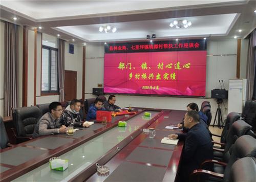 洪雅县林业局、七里坪镇桃源村召开帮扶工作座谈会