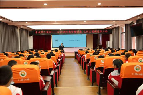 中坝小学开展法治进校园健康教育专题讲座