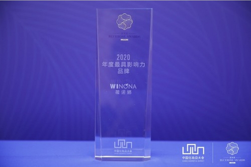 硬核实力再获认可 薇诺娜斩获2020中国化妆品蓝玫奖“年度最具影响力品牌”