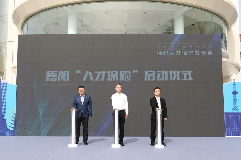 跟人才一起创新创业 德阳市创新推出“人才保险”