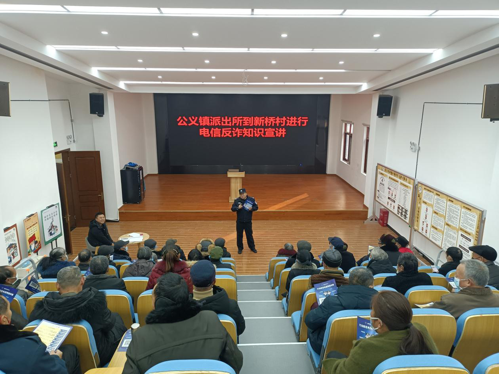 新桥村：守住“钱袋子”全民共筑反诈屏障