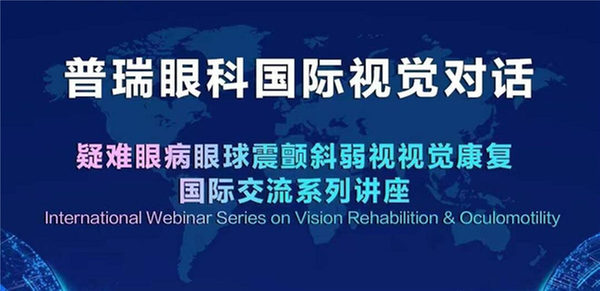 普瑞眼科刘慧主任全英文演讲儿童眼多焦点人工晶体植入