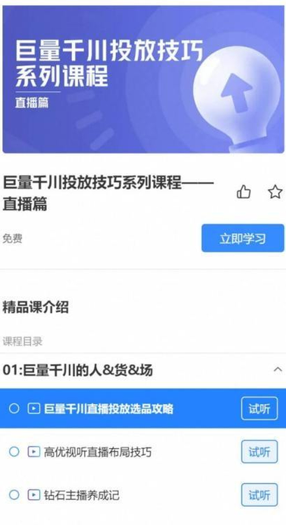 千川学堂:电商运营与知识学习的高效结合