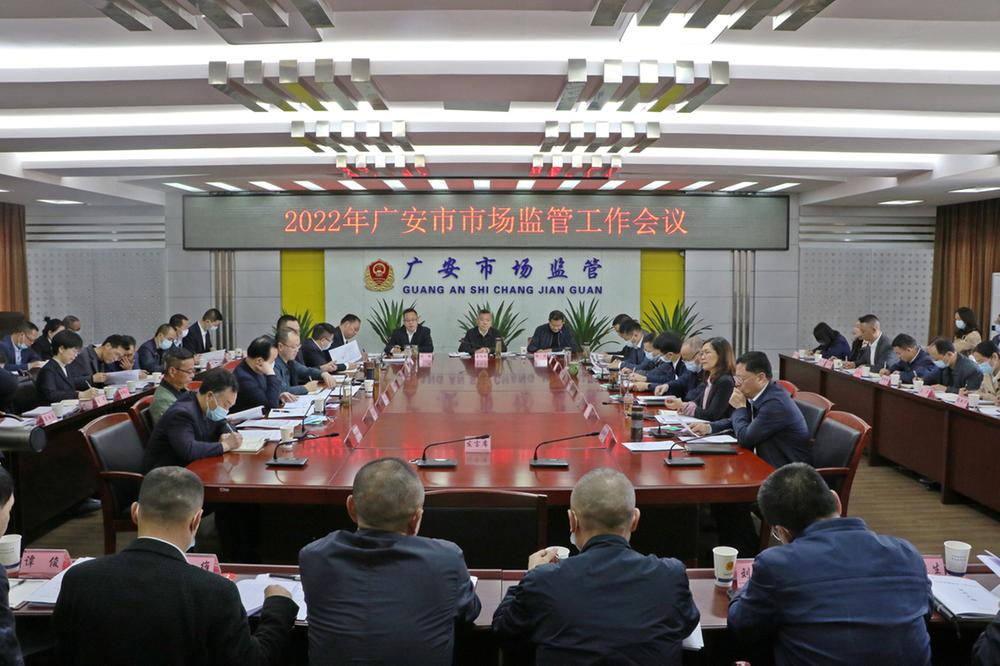 广安市着力构建六大体系推进市场监管上台阶