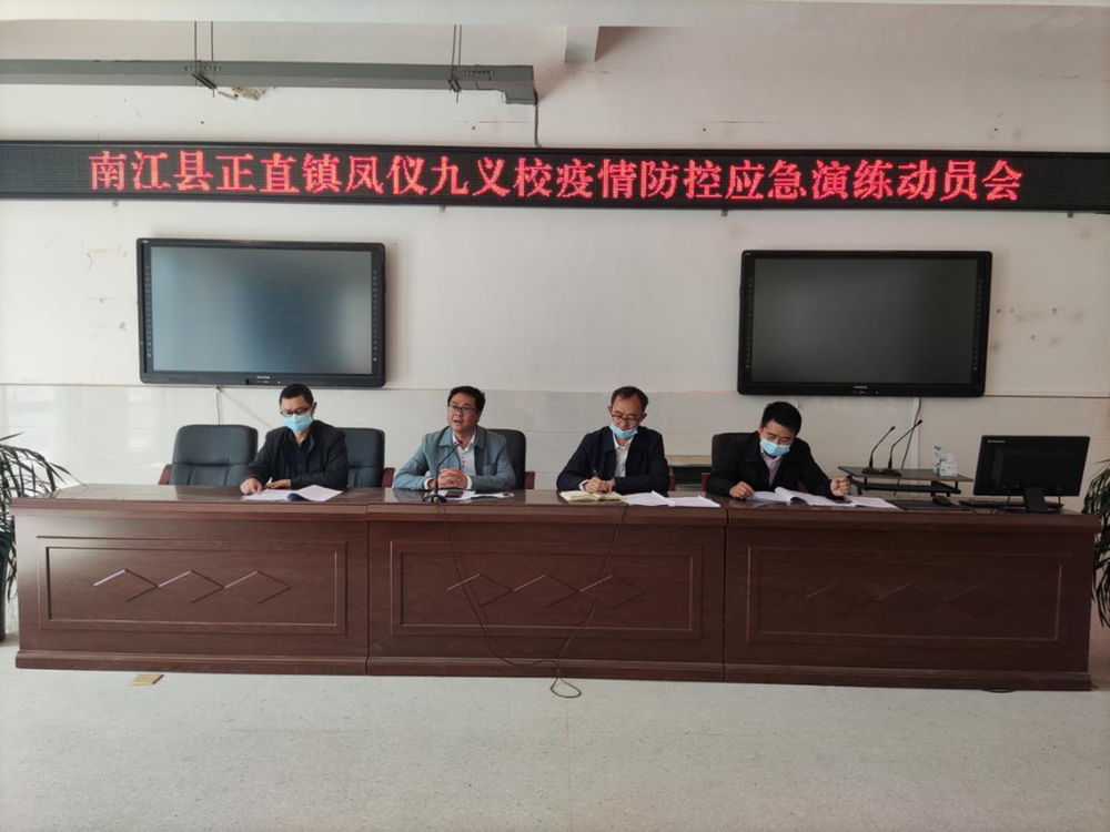 凤仪九义校举行校园疫情防控应急演练