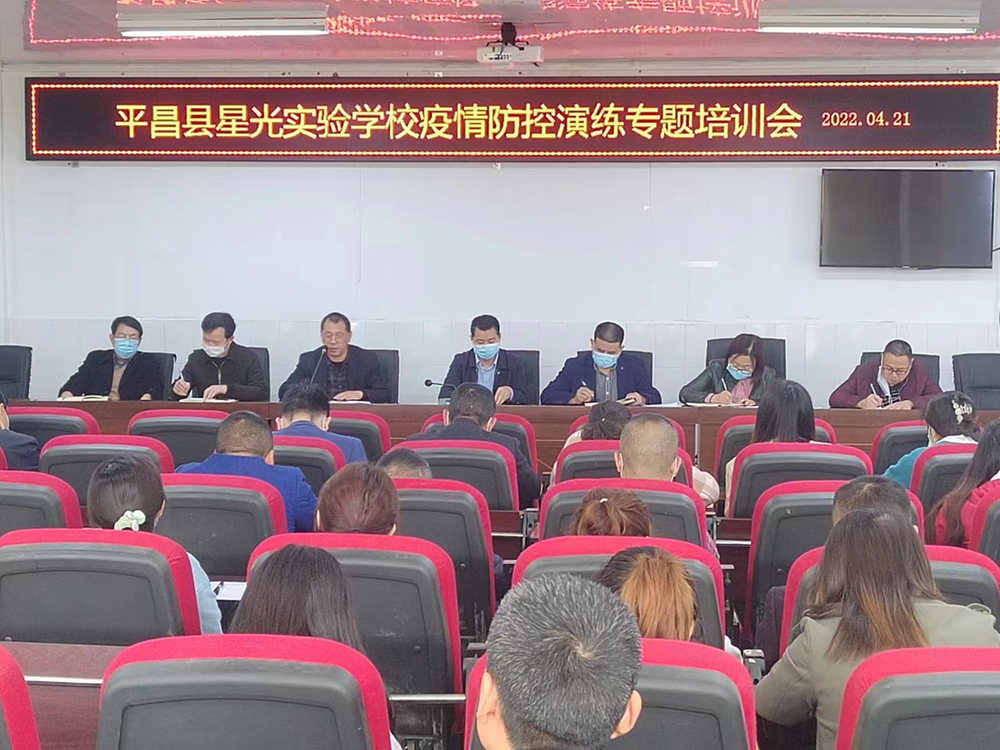 平昌县星光实验学校举行校园安全暨疫情防控演练