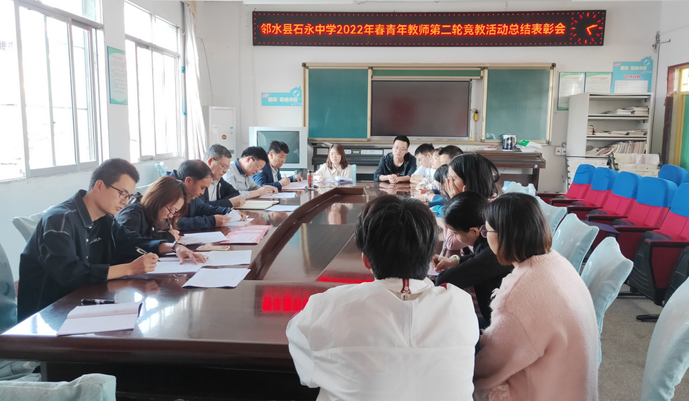 邻水县石永中学成功举办青年教师竞教活动