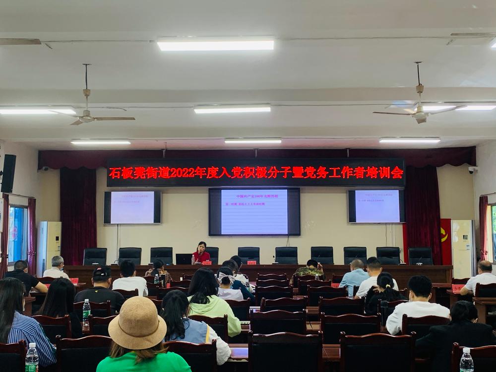 成都东部新区石板凳街道入党积极分子暨党务工作者集中“充电”