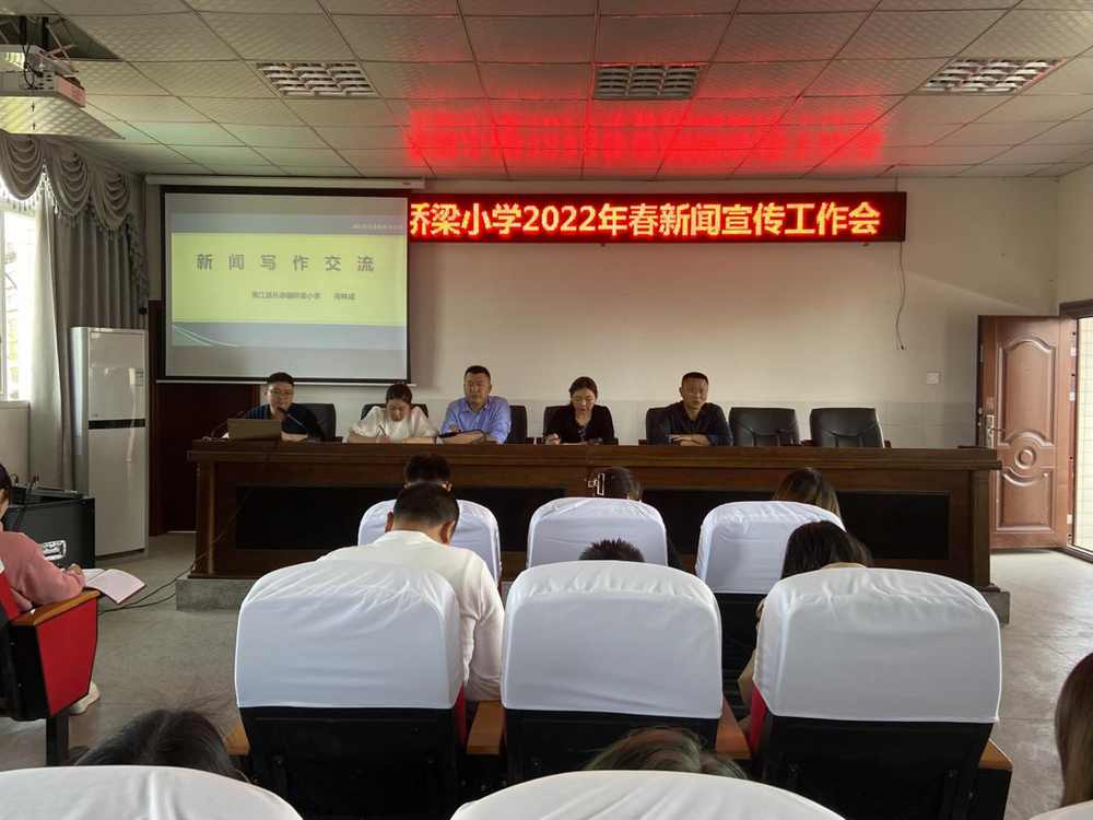长赤镇桥梁小学召开新闻宣传工作会