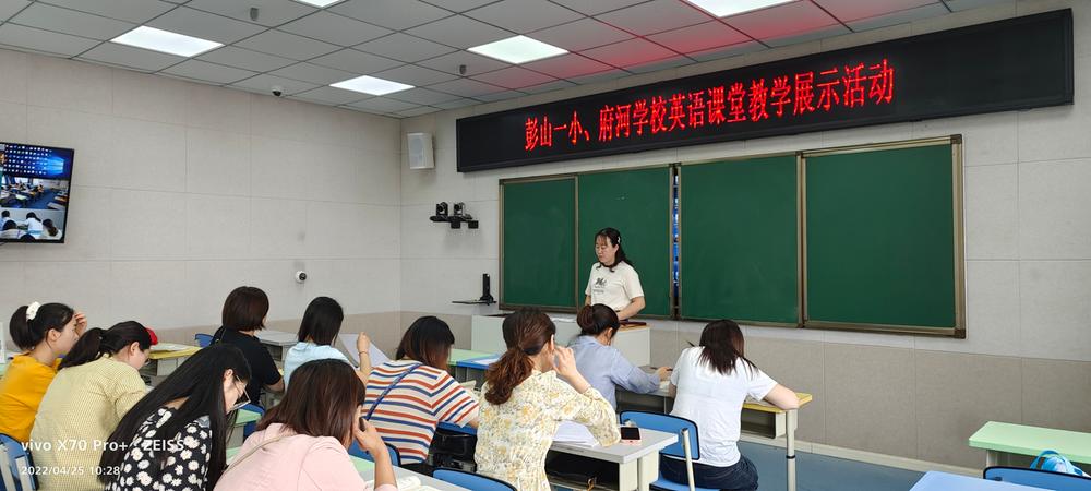 彭山一小、府河学校联合举行英语课堂教学研讨活动