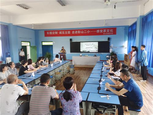 彭山二小开展“减压主题”茶文化活动