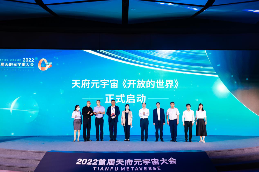“往者皆可见 来者犹可追”2022首届天府元宇宙大会惊艳启幕
