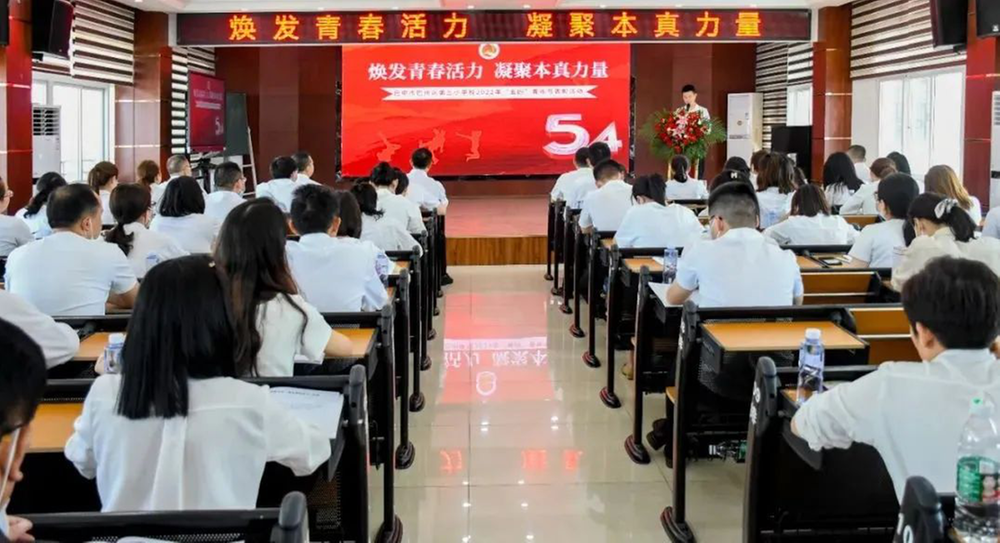 巴州区三小举行“焕发青春活力 凝聚本真力量”五四青年节表扬大会