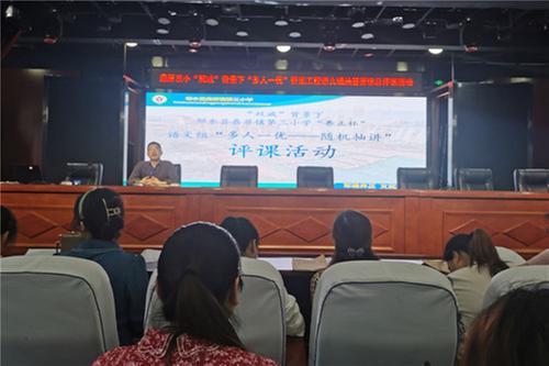 鼎屏镇第三小学开展春季语文组评课活动