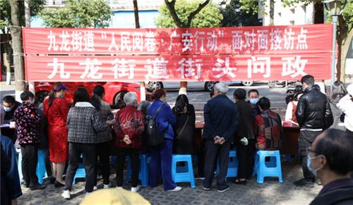 岳池县九龙街道开展“人民阅卷·广安行动”街头面对面接访活动