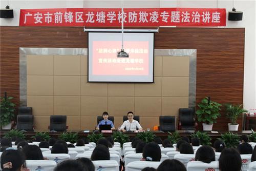 前锋区龙塘学校开展“护蕾行动 法润心田”法治宣传活动