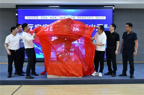 内江市市中区举行元宇宙的数字孩“小元”捐赠仪式