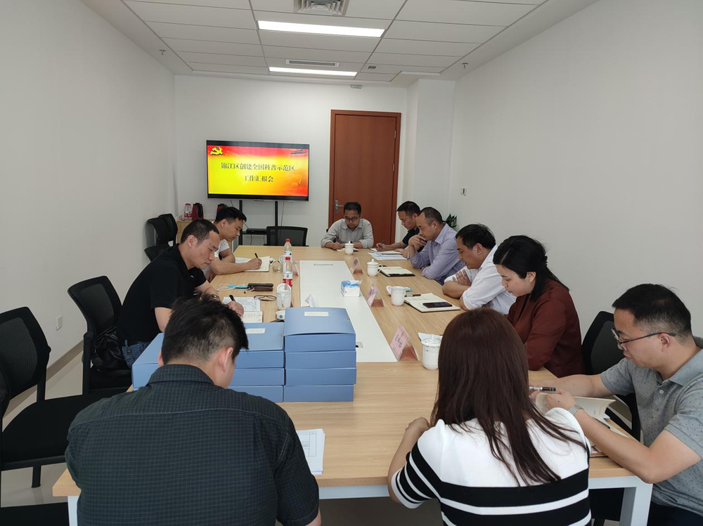 成都市科协到锦江区调研指导全国科普示范区创建工作