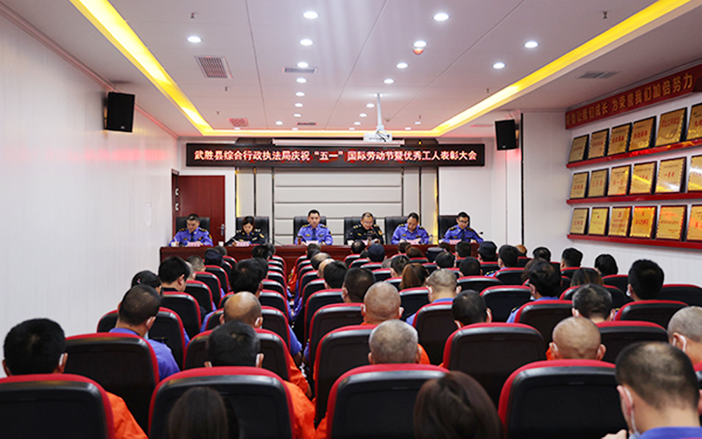 武胜县综合行政执法局表彰百名一线城市管理服务人员