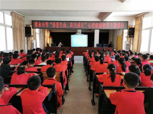巴州区梁永小学开展心理健康教育专题讲座