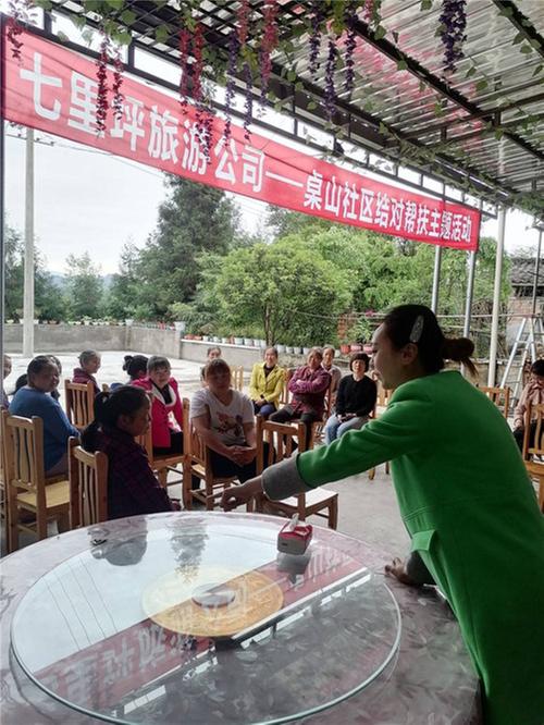 洪雅县科协开展“七里坪旅游公司——桌山社区”结对帮扶主题活动