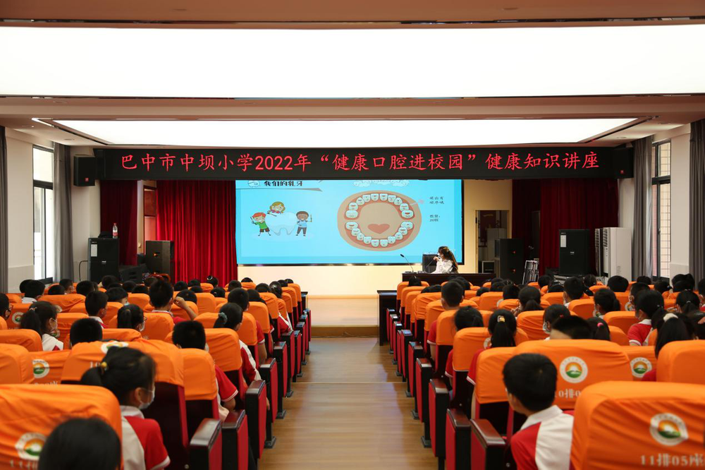 巴中市中坝小学举办“健康口腔进校园”知识讲座
