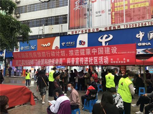 南江县科协开展科普进社区活动