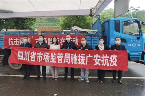 省市场监管局向广安捐赠防疫物资助力战“疫”