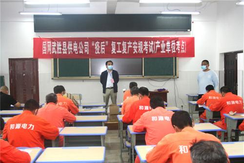 国网武胜县供电公司：打好安全“预防针” 保障“疫后”复工复产