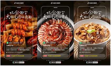 1600个商家参与，抖音生活服务助力华西商家抗疫复苏，找到经营新突破 